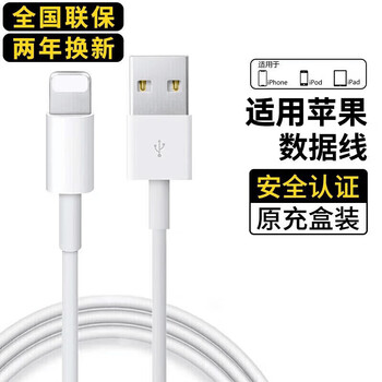 Zunjiang apple charging cable original usb data cable adapted to original fast charging iphone14/13/12/11promax/x/8plus mobile phone ipad tablet car charger cable data cable charging cable - 1 meter