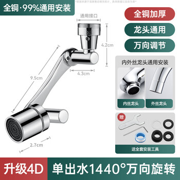 Zhihuishu mechanical arm universal faucet universal faucet rotatable multi-functional extender anti-splash artifact 360 joint all copper thickened 1440 degree rotating single outlet faucet