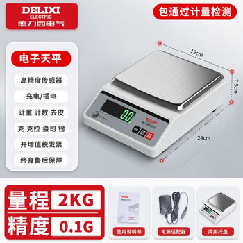 Delixi electric 0001 precision electronic scale 001g high-precision gram-weighing gold traditional chinese medicine laboratory balance rechargeable dual-purpose square plate 2kg 0 points 1g + with dual-purpose tray
