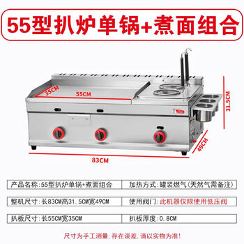 Jia feilai hand cake machine commercial stall gas teppanyaki teppanyaki fryer commercial gas griddle fryer all-in-one machine thickened 55 type griddle single fryer combination with cooking noodles