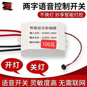 Intelligent switch controller voice offline voice control light recognition remote control wireless control household lamps modification switch module offline voice wiring low version (turn on and off lights)