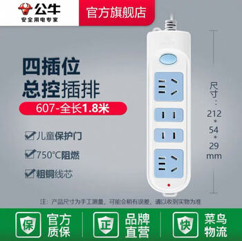Bull socket strip 1.8m multi-hole position 607 5 pcs/box