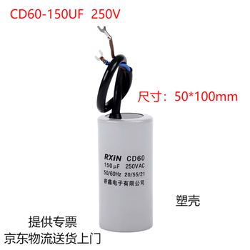 Rxin rongxin cd60 250vac 150uf cable type single-phase motor starting capacitor suitable for water pumps/motors/air compressors/cranes, etc.