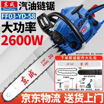 Dongcheng chain saw logging saw high-power gasoline saw two-stroke oil handheld chain saw household 20-inch 16-inch ff03-yd-58 20-inch 2600w
