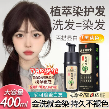 Hair jazz nanjing tongrentang hair dye cream one wash black plant men and women non-stick scalp pure hair dye black brown