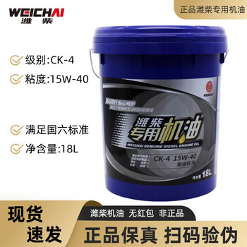 Weichai weichai engine oil ck-4 national vi 18l weichai engine oil 15w40 long-lasting 120,000 kilometers 5w30 weichai special engine oil ck-4 15w-40 18l