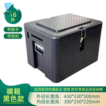 Large epp food foam insulated box refrigerated box commercial stall outdoor thermal insulated car takeout box meal delivery box 16 liter black box (with lock + handle) 1