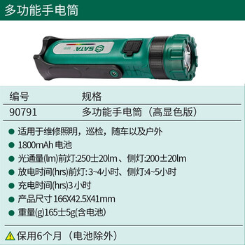 Sata 90791 multi-function flashlight (long battery life and high color rendering version)