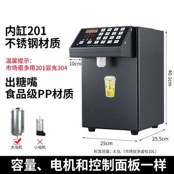 Fructose machine milk tea shop commercial roasted milk fully automatic fructose quantitative machine syrup small equipment f1 black (201 stainless steel inner cylinder)