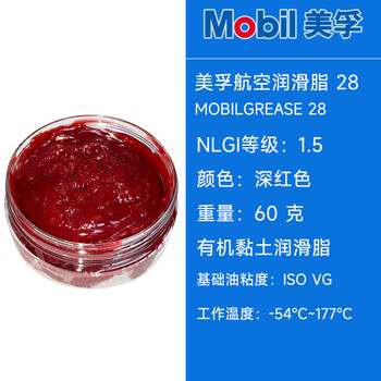 Mobil shc100 grease anti-wear waterproof bearing butter mobil aviation no. 28-1.5 red 60g