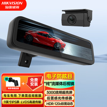 Hikvision hikvision m1 streaming media rearview mirror 9-inch hd curve large screen 1080p rearview camera electronic anti-glare