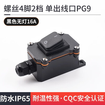 Double-ended outlet high-power line midway modified waterproof ship-type switch 4-pin 2-speed button with outdoor junction box black without light 16a screw 4-pin 2-speed single outlet pg9