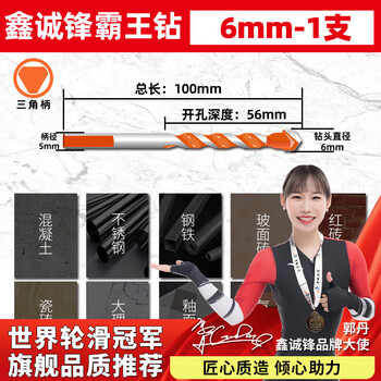 Xinchengfeng concrete overlord drill iron glass cement wall tile stainless steel marble vitrified tile drill bit 6mm (1 pack)