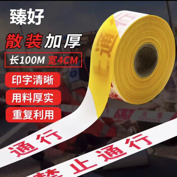 Zhenhao warning tape thickened polyester cloth 4cm*100m yellow and white no passage electricity attention safety isolation belt fire emergency identification protective belt warning construction warning line can be used repeatedly
