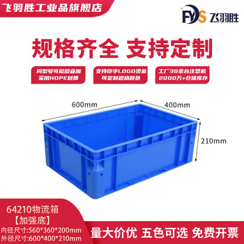 Eu thickened logistics box with reinforced bottom large three-dimensional warehouse plastic turnover box rectangular gray industrial box storage box eu64210 blue (outside 600*400*210) thickened (three-dimensional warehouse box) welcome to purchase