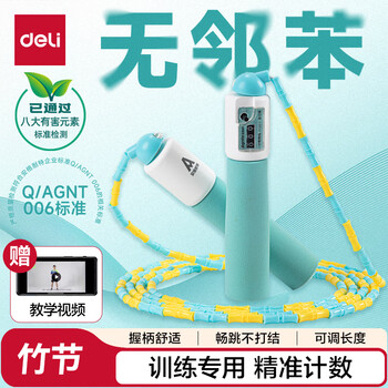 Deli mechanical counting bamboo skipping rope children's foam handle student high school entrance examination training skipping rope blue