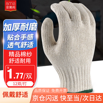 Anmei shang labor protection gloves cotton yarn anti-slip thickened durable car repair agricultural worker moving bricks construction site warehouse labor note white male 900g genuine licensed 12 pairs