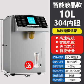 Chestnut sugar machine, commercial milk tea shop, small syrup machine, special equipment, full bar automatic sugar dispensing machine, 10l flagship model, all stainless steel body, high-speed sugar dispensing, silent model + 304 liner