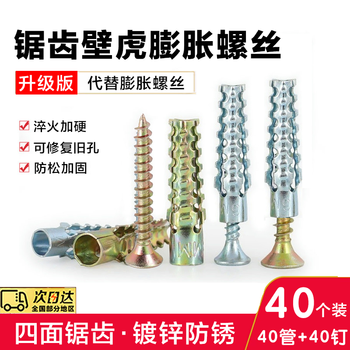 He jiagong metal iron expansion pipe sawtooth gecko expansion screw anti-loosening cement wall hollow brick reinforced metal expansion pipe nail sawtooth expansion screw m6x32+ screw 40 sets