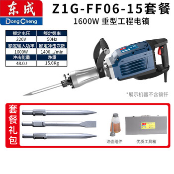 Dongcheng 95 large electric pick industrial-grade high-power hammer single-use concrete demolition large professional heavy-duty project z1g-ff06-15 (1600w) + package