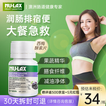 Nu lax plant enzyme tablets prune enhanced version constipation cleansing and laxing dietary fiber moisturizes the intestine and eliminates constipation imported from australia enhanced version recommended for severe constipation 1 bottle of prune enzyme tablets