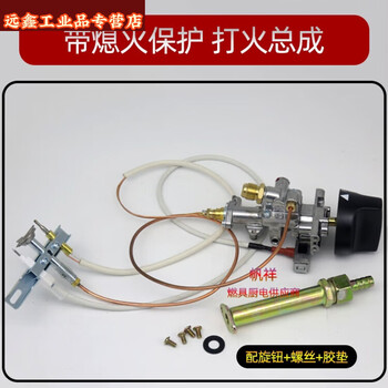 Gas steamed rice cabinet steamer box stir-fry stove ignition switch assembly valve tianhong meichu yazhu xiuhao rice cart universal accessories with flameout ignition assembly