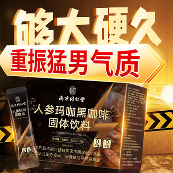 Nanjing tongrentang ginseng maca polygonatum oyster peptide energy coffee l-carnitine black coffee instant strengthens men’s nourishing and fitness 1 box ginseng maca black coffee enhanced edition