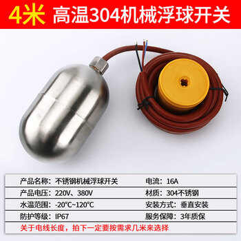 304 stainless steel high temperature resistant liquid level float switch fully automatic water level controller acid and alkali resistant control valve 304 high temperature 4 meters