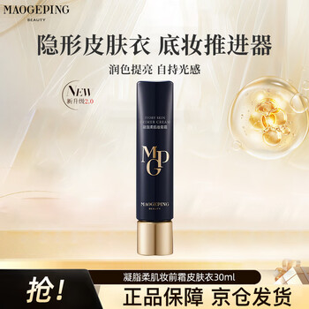 Mao geping's fat-softening primer and skin coat 30ml without makeup cream isolation and brightening birthday gift for girlfriend new year's gift