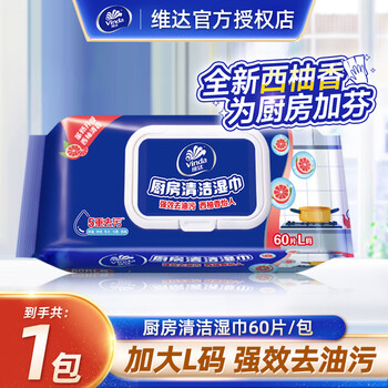 Vinda kitchen wipes to remove oil stains, removable wet wipes with lid, family pack, 1 layer, 60 pieces*1 pack