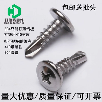 Jiping m4.2 m4.8 304 410 stainless steel large flat head drill tail screw round head washer self-tapping self-drilling dovetail nail 410 4.2*13 (100 pieces)