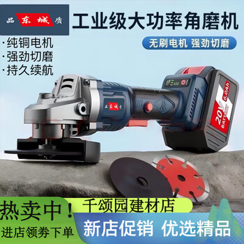 Dongcheng dongcheng's angle grinder lithium battery brushless cutting machine grinding and polishing machine rechargeable hand grinder wireless grinder 4.0ah one battery and one charge standard configuration - no saw blade