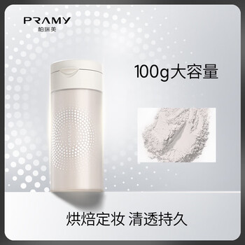 Pramy silky honey powder black pepper loose powder setting powder long-lasting clear and long-lasting natural makeup 100g large capacity skin color model