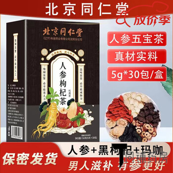 Beijing tongrentang drink once a day beijing tongrentang ginseng and wolfberry nine treasures health tea kidney men's maca polygonatum and du zhongxiong beijing tongrentang ginseng and wolfberry tea (three boxes)