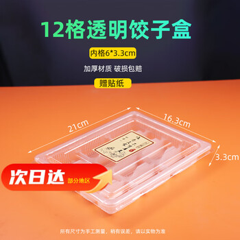 Lnga landgre dumpling box disposable frozen raw dumplings packing box special for commercial takeaway 20 grids 12 bright ultra-transparent anti-fog cover sticker 100 sets default