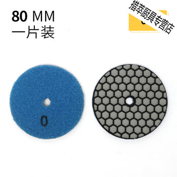 Uis dry grinding tablets marble polishing tablets diamond water grinding tablets stone polishing tablets ceramic tile trimming angle grinder polished 8 cm 0# full 10 pieces 2 pieces