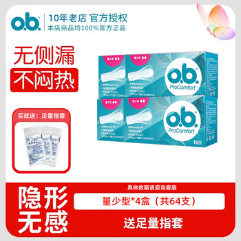 O.b. ob tampons imported from germany, women's multi-volume, built-in finger-in type, day and night use, menstrual cup, swimming cup, 4 boxes, small volume, refuse to be stuffy