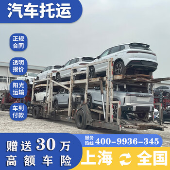 Car consignment, nationwide round trip logistics, free insurance for formal contracts, payment on delivery for any damage will be compensated