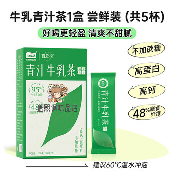 Hanas dairy (hanas) milk tea series hanas dairy xinjiang fresh milk tea powder drink small packaging milk green juice 1 box 100g