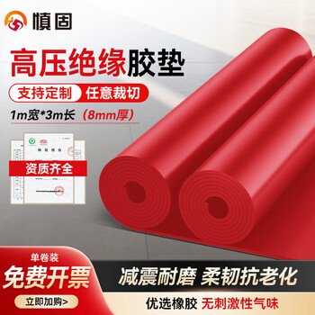 Shengu high-voltage insulating mat, power distribution room rubber mat, industrial rubber, oil-resistant rubber floor mat, table mat, red insulating mat 1m*3m*8mm thick