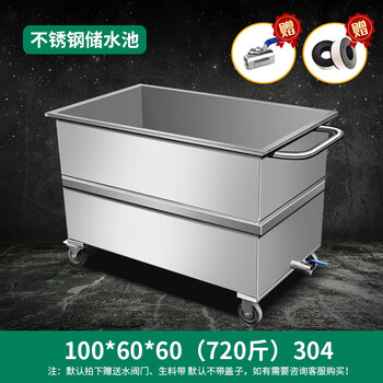 Mobile stainless steel square water tank custom storage box industrial water storage bucket trolley soaking pool brine cooking bucket 100*60*60 (720 catties) 304 with casters