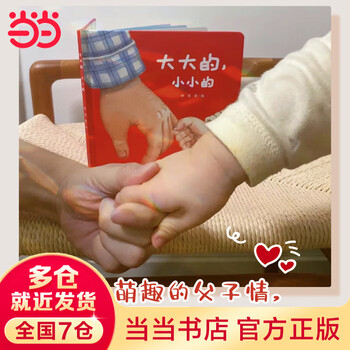 Dangdang zhongshao sunshine library, a small picture book for cognitive enlightenment of infants, a small picture book for cultivating emotional intelligence for 0-3 years old, big and small