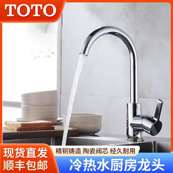 Toto kitchen faucet full copper household vegetable dishwashing sink laundry basin universal rotating hot and cold faucet dk306 semi-circular kitchen hot and cold faucet (including hose)