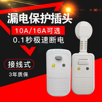 Chuangyue residual current leakage protection plug 220v electrical appliance leakage protection switch water heater 10a socket 10a integrated plug