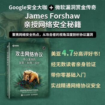 Attacking network protocols, discovery + utilization + protection of protocol vulnerabilities, artificial intelligence ai vulnerability mining, computer network technology books, produced by asynchronous books