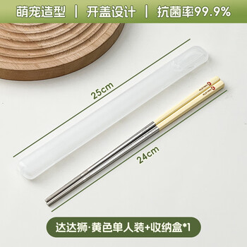Worthbuy portable tableware 316 stainless steel non-slip antibacterial chopsticks for one person office worker travel chopsticks personal special chopsticks antibacterial 316 dada lion yellow single pack + box