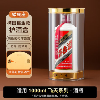 Liquor display box moutai old wine protective cover vacuum sealed collection box dust-proof and anti-leak wine storage and gift giving suitable for feitian 1l