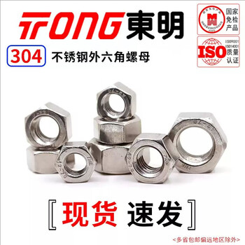 Tong dongming 304 stainless steel hexagonal nut gb6170 m5 (50 pieces/bag)