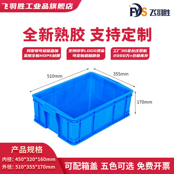 Feiyusheng blue thickened plastic turnover box can be equipped with a lid logistics transfer warehouse plastic frame industrial storage plastic box in stock 450-160a box (510*355*170) default blue (requires other colors, please contact customer service for remarks yellow/green/red/white)