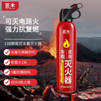 Jumu car fire extinguisher 2025 new water-based high temperature resistant explosion-proof 13b private car portable annual inspection fire fighting equipment 620ml water-based fire extinguisher can pass annual inspection